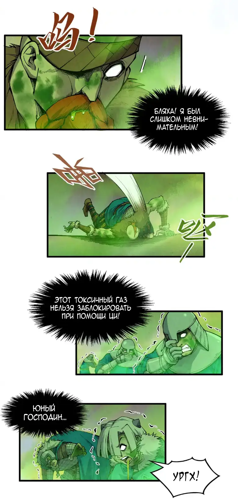 Страница 29 главы 298 манги Сильнейший во все времена / Strongest of all time