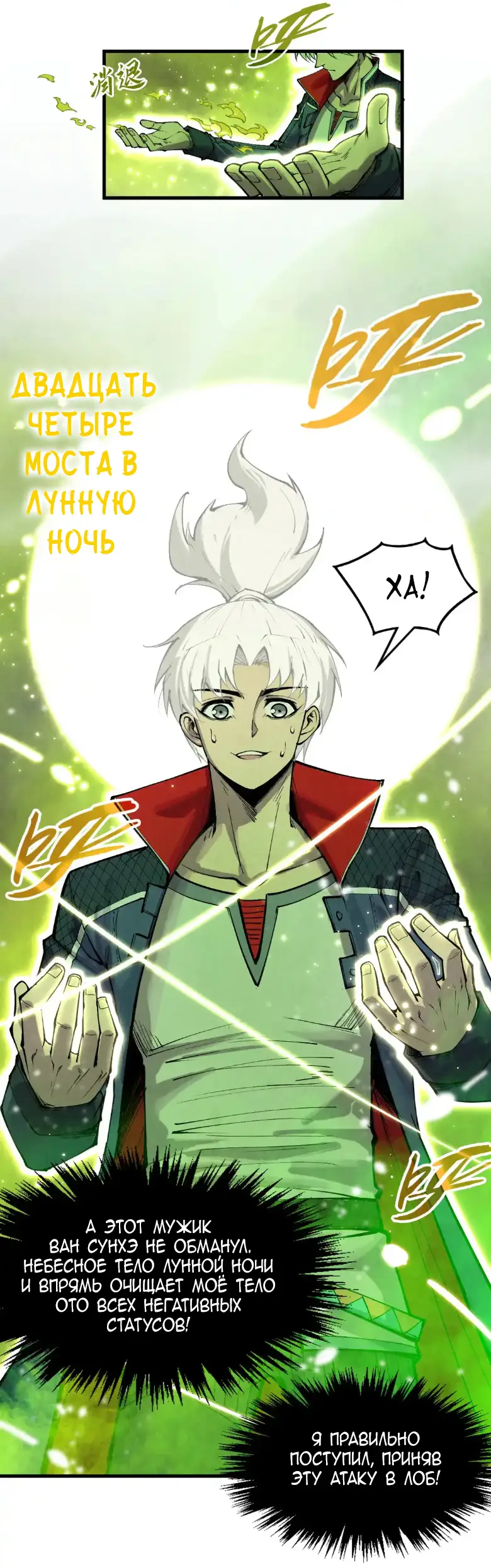 Страница 31 главы 298 манги Сильнейший во все времена / Strongest of all time