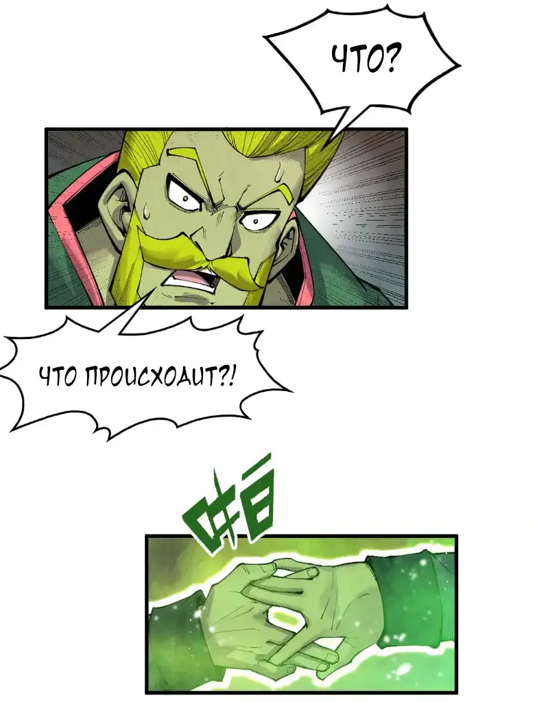 Страница 32 главы 298 манги Сильнейший во все времена / Strongest of all time