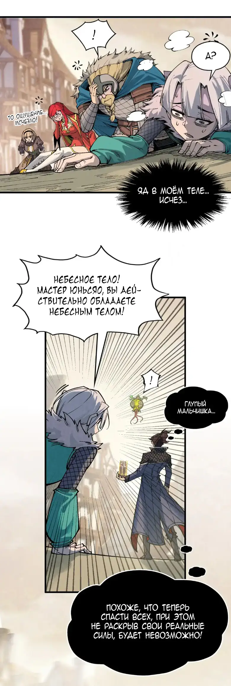 Страница 34 главы 298 манги Сильнейший во все времена / Strongest of all time