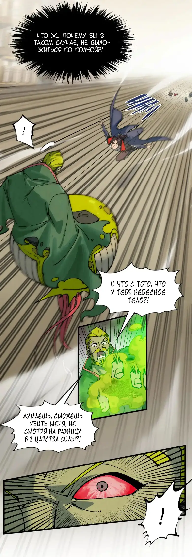 Страница 35 главы 298 манги Сильнейший во все времена / Strongest of all time