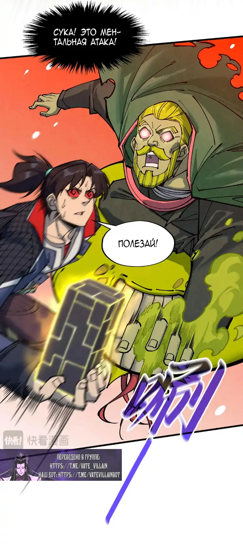 Страница 36 главы 298 манги Сильнейший во все времена / Strongest of all time