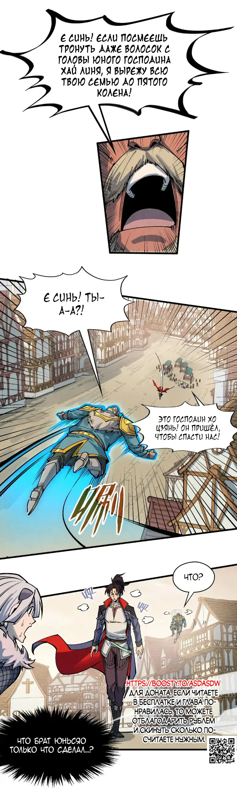 Страница 37 главы 298 манги Сильнейший во все времена / Strongest of all time