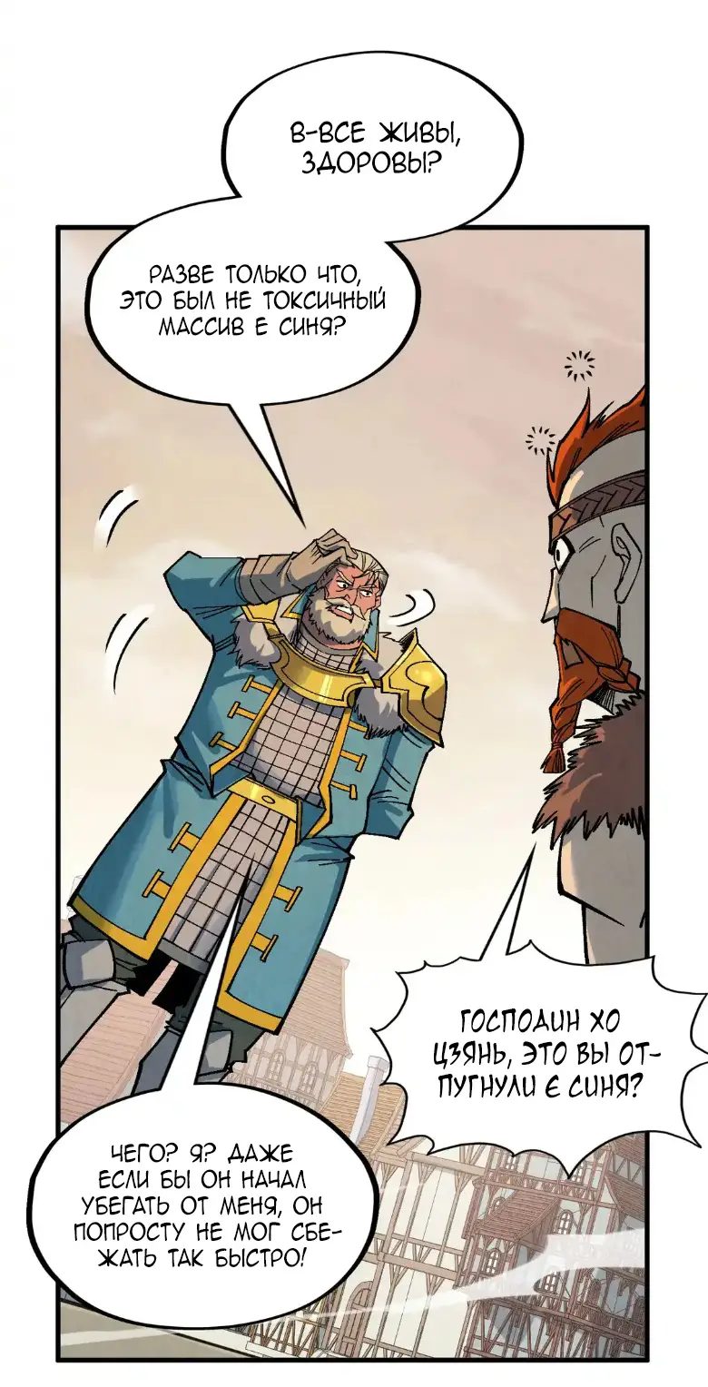 Страница 38 главы 298 манги Сильнейший во все времена / Strongest of all time