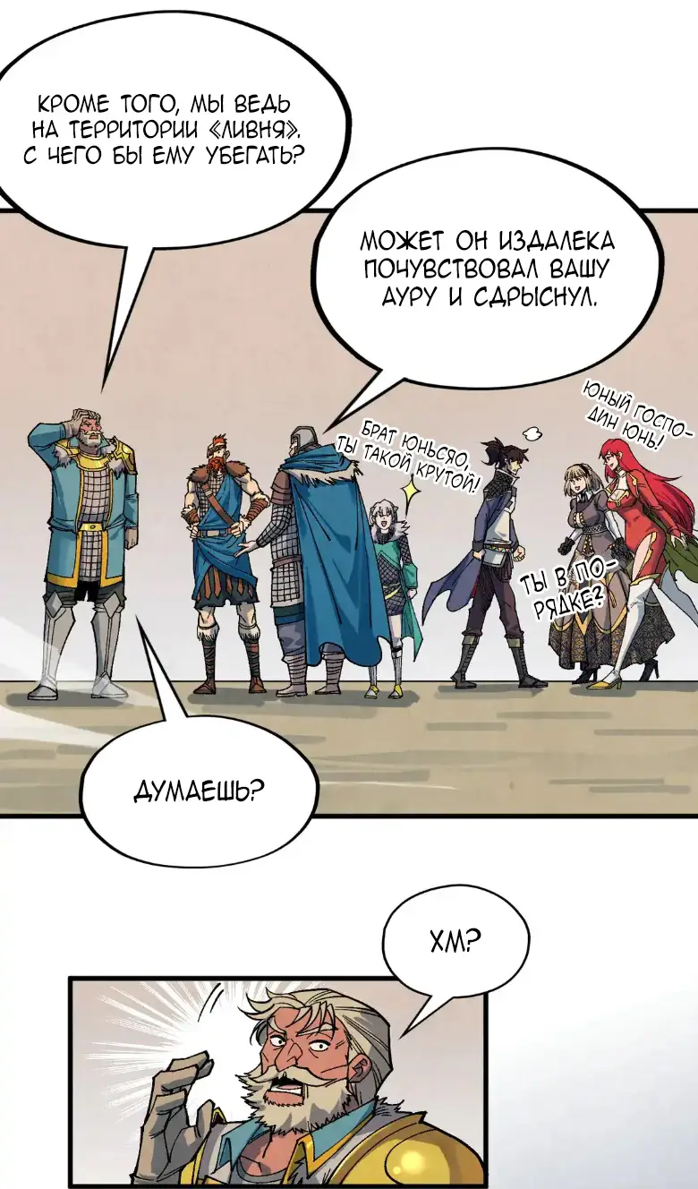Страница 39 главы 298 манги Сильнейший во все времена / Strongest of all time