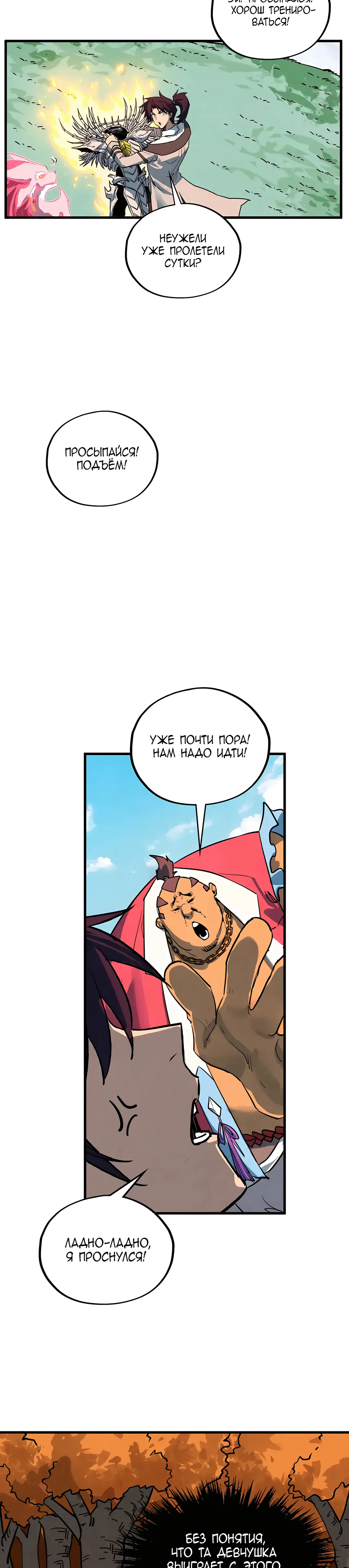 Страница 14 главы 401 манги Сильнейший во все времена / Strongest of all time