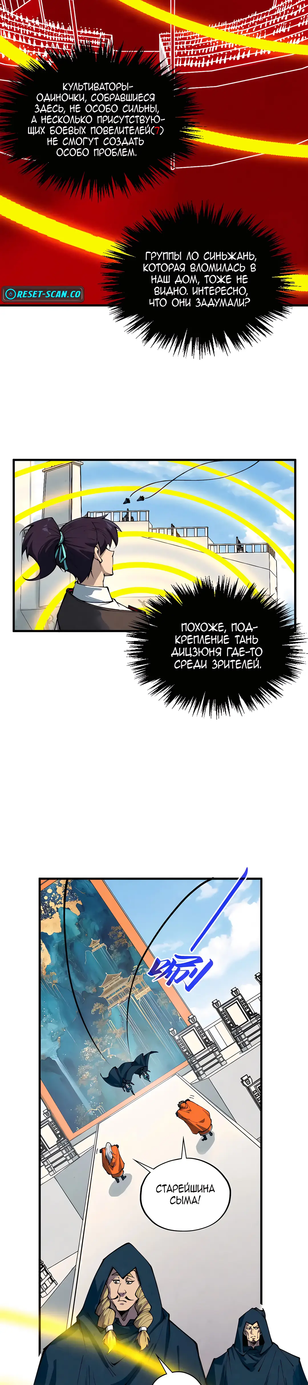 Страница 19 главы 401 манги Сильнейший во все времена / Strongest of all time