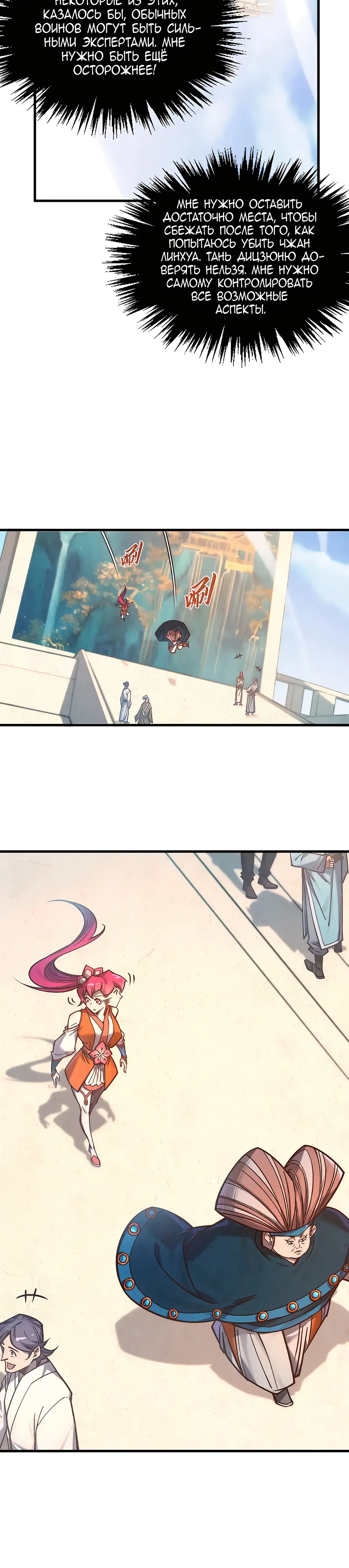Страница 24 главы 401 манги Сильнейший во все времена / Strongest of all time