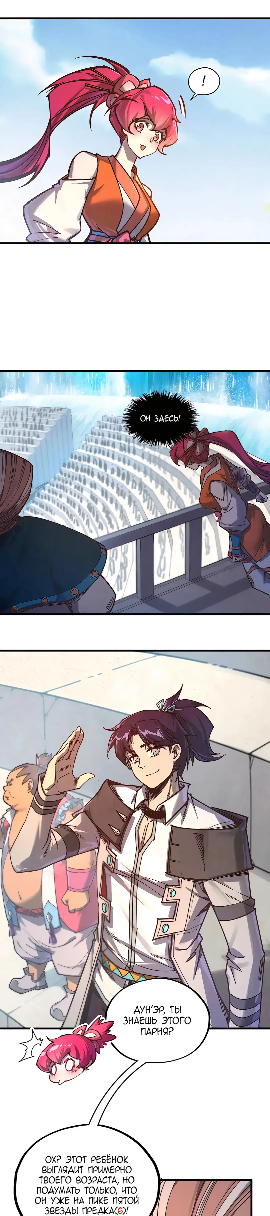 Страница 25 главы 401 манги Сильнейший во все времена / Strongest of all time