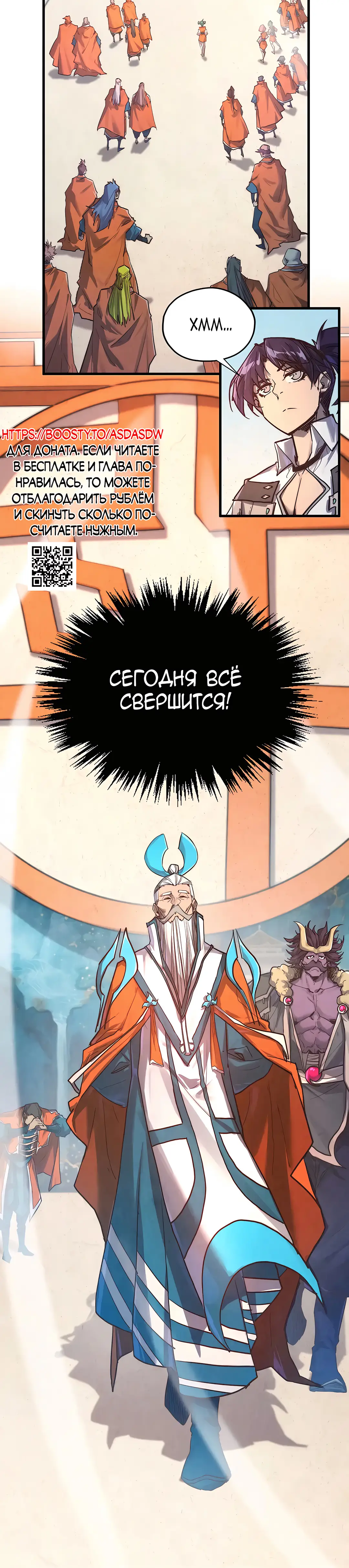 Страница 28 главы 401 манги Сильнейший во все времена / Strongest of all time