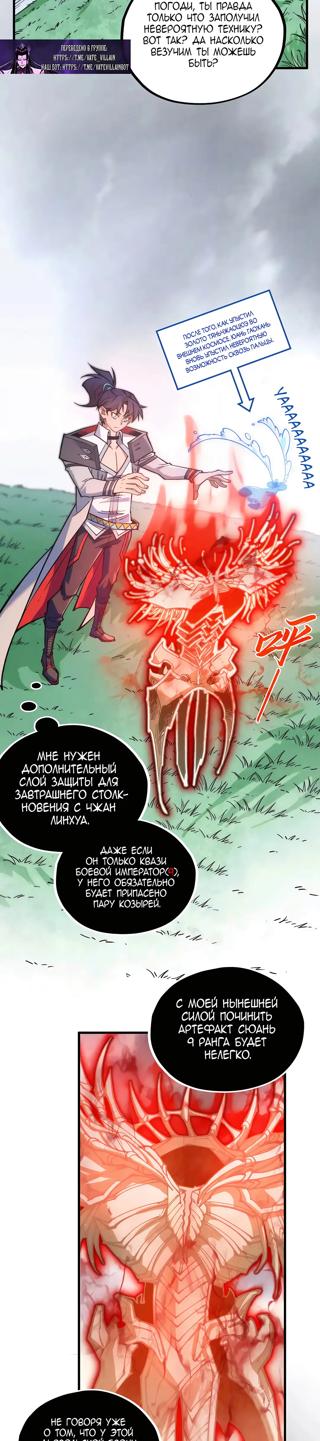Страница 5 главы 401 манги Сильнейший во все времена / Strongest of all time