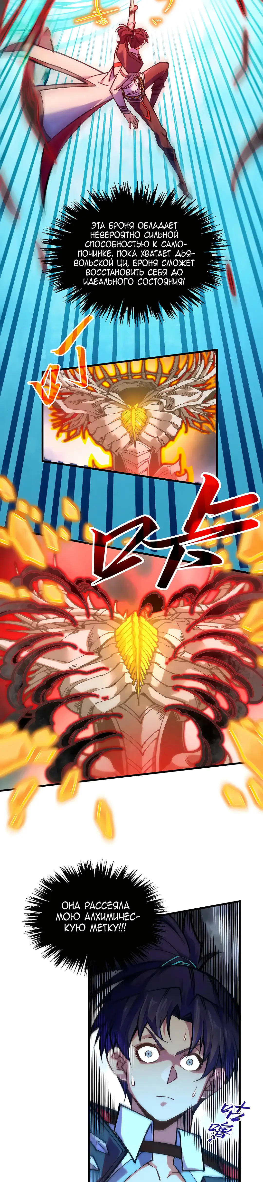 Страница 9 главы 401 манги Сильнейший во все времена / Strongest of all time