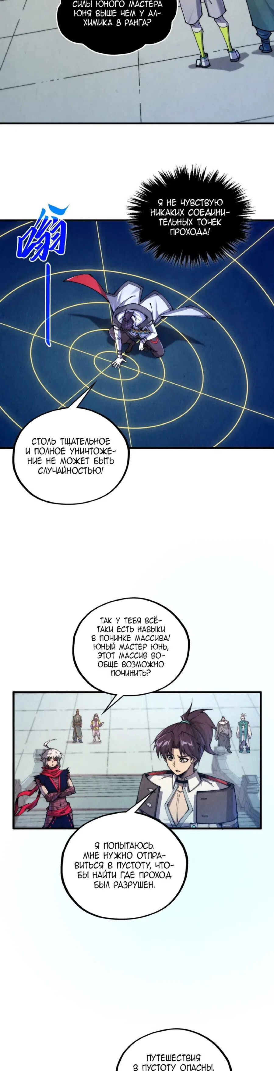 Страница 4 главы 436 манги Сильнейший во все времена / Strongest of all time