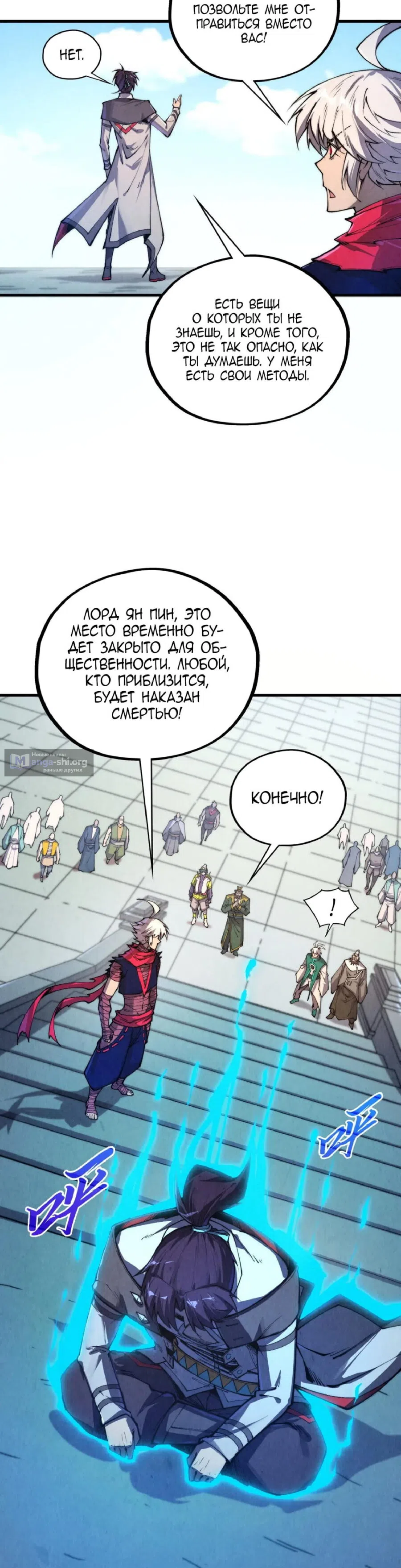 Страница 5 главы 436 манги Сильнейший во все времена / Strongest of all time