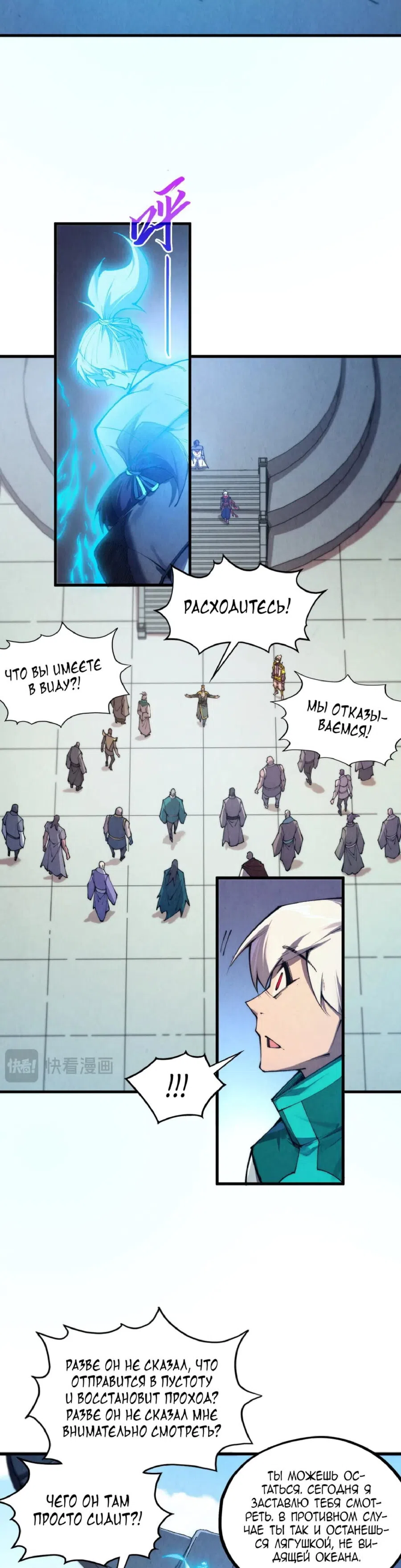 Страница 6 главы 436 манги Сильнейший во все времена / Strongest of all time