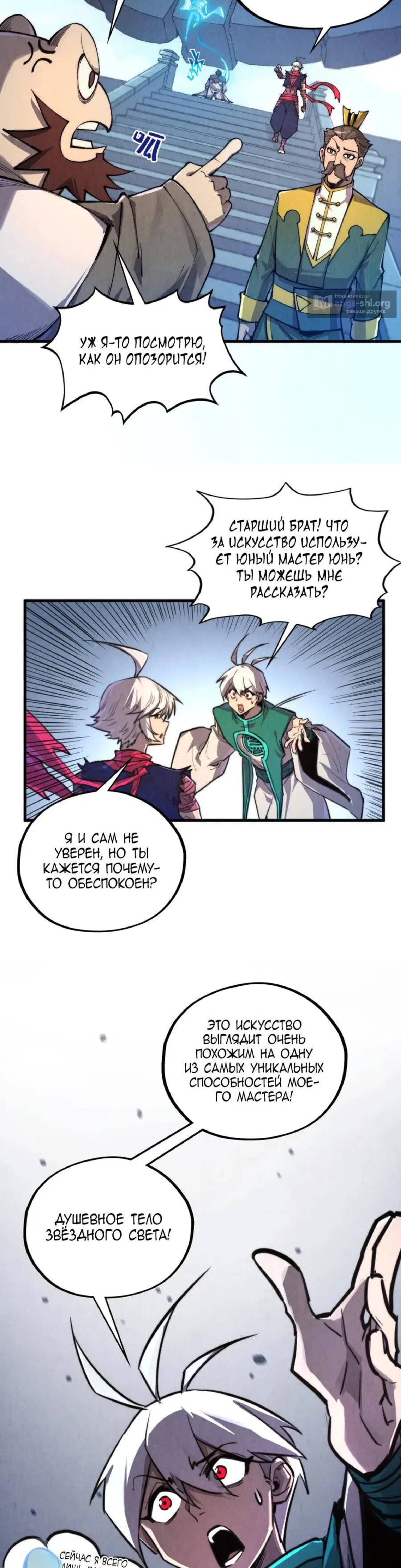 Страница 7 главы 436 манги Сильнейший во все времена / Strongest of all time