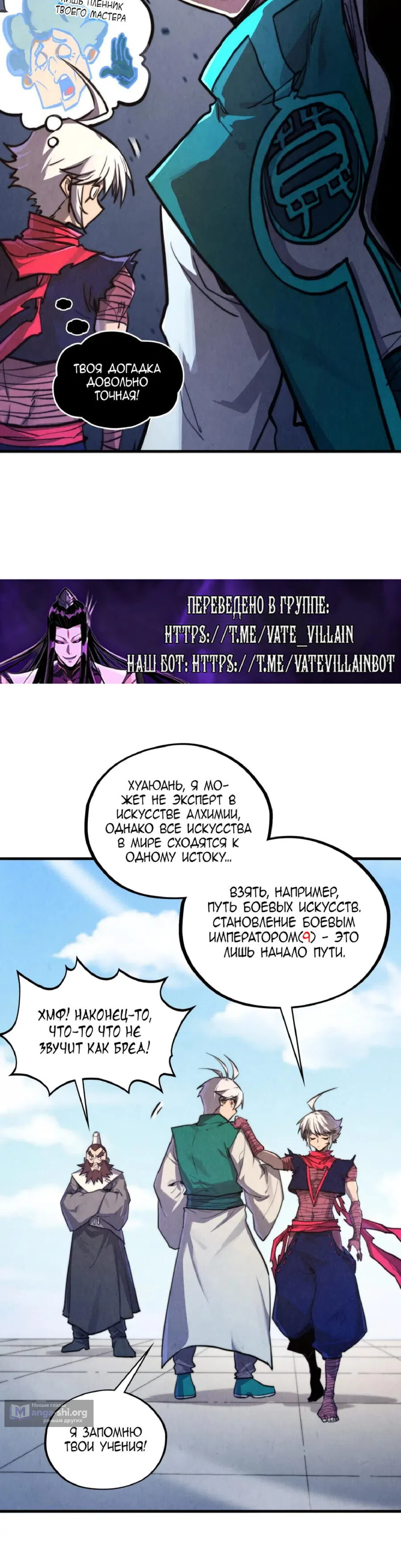 Страница 8 главы 436 манги Сильнейший во все времена / Strongest of all time
