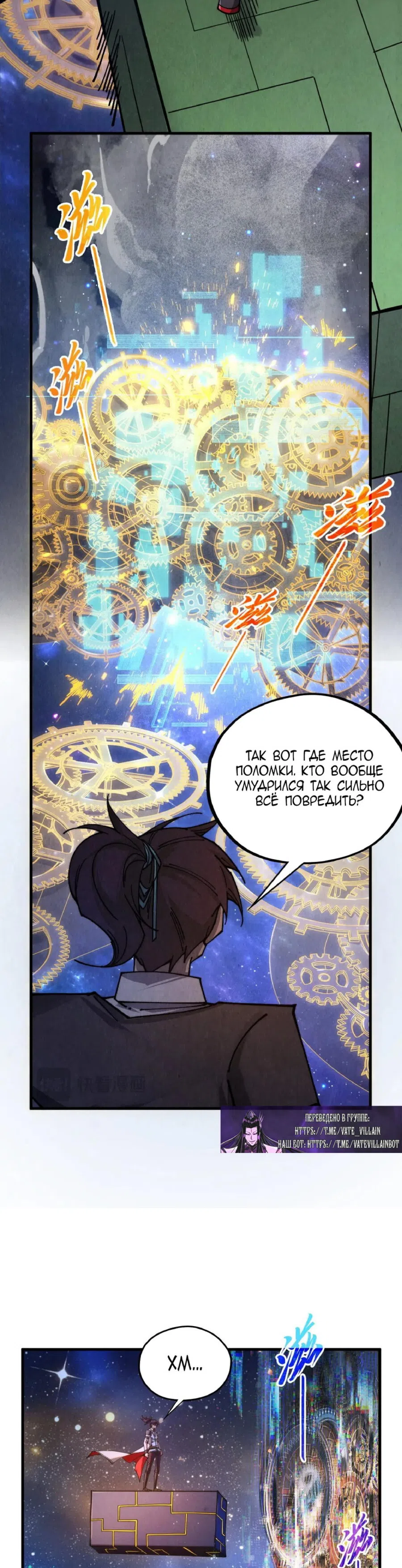 Страница 11 главы 436 манги Сильнейший во все времена / Strongest of all time