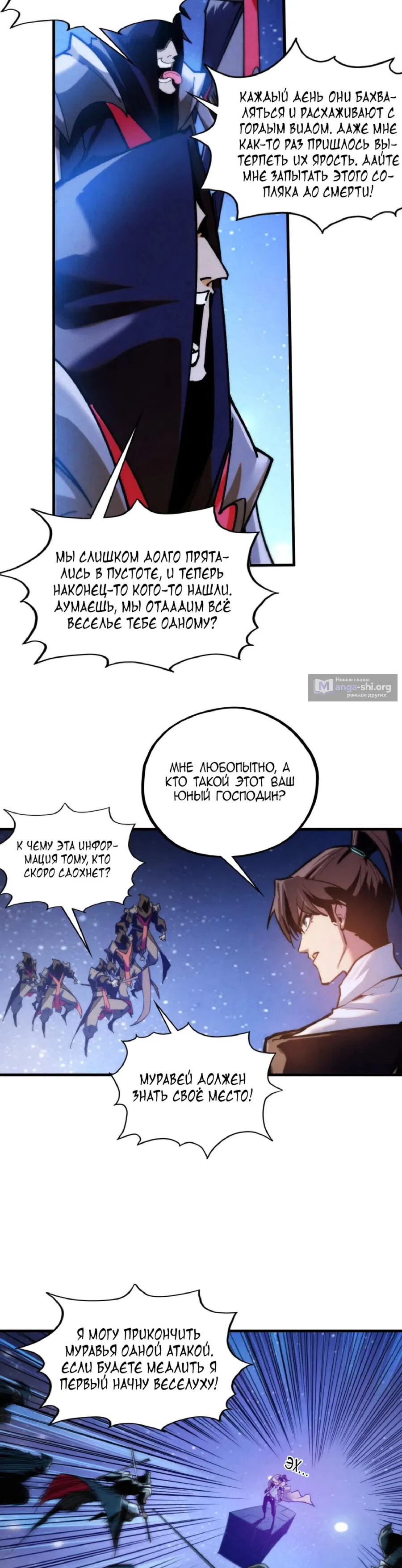 Страница 17 главы 436 манги Сильнейший во все времена / Strongest of all time