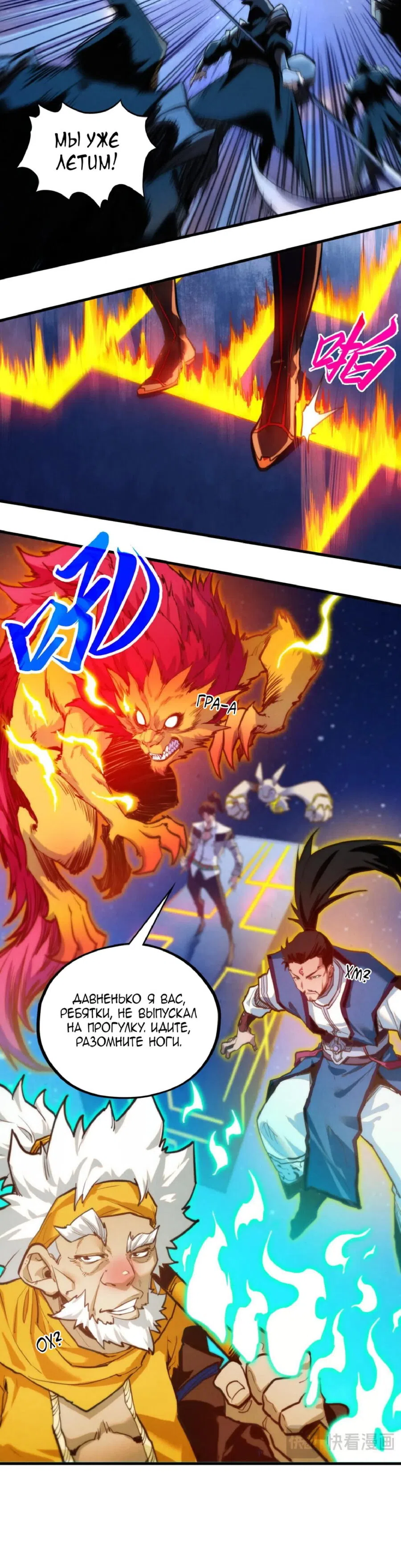 Страница 18 главы 436 манги Сильнейший во все времена / Strongest of all time