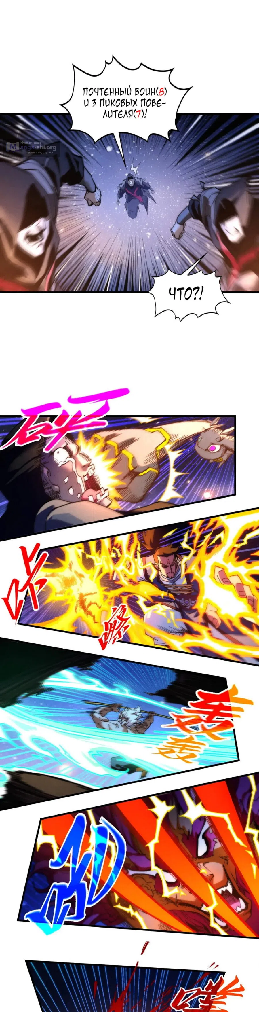 Страница 19 главы 436 манги Сильнейший во все времена / Strongest of all time