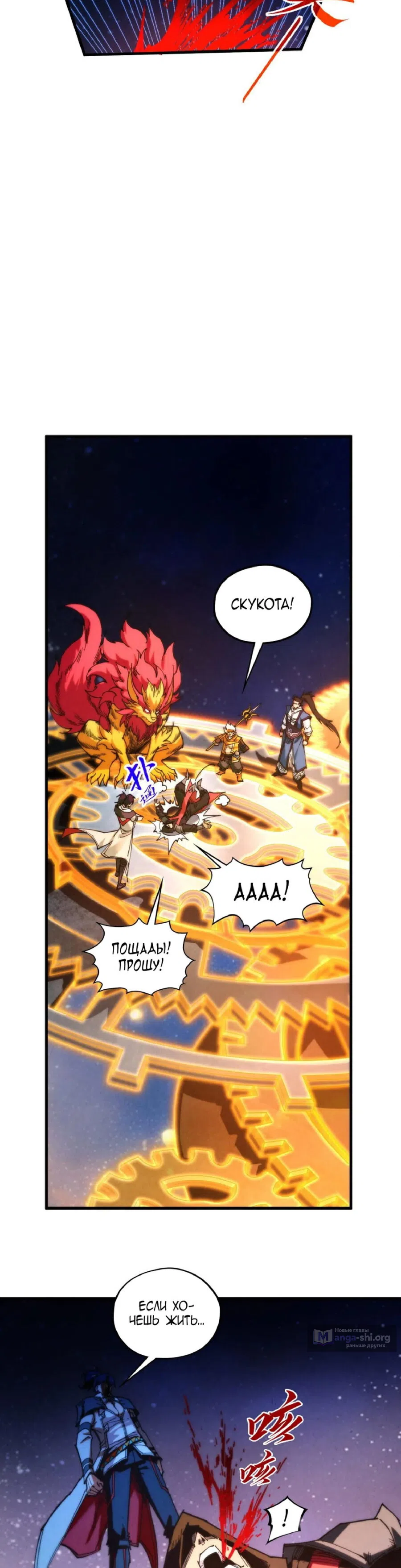 Страница 20 главы 436 манги Сильнейший во все времена / Strongest of all time