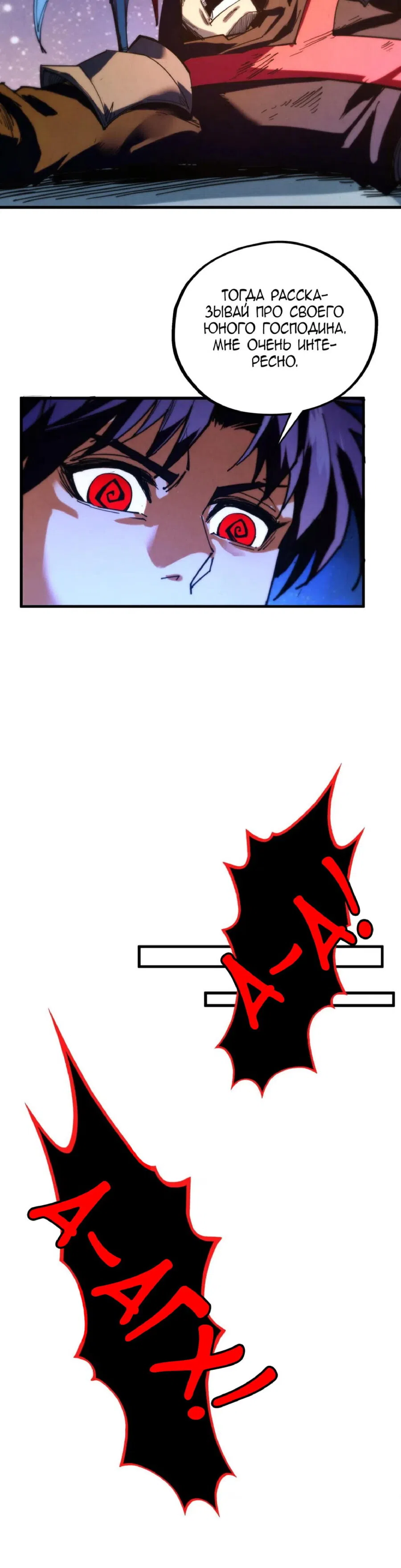 Страница 21 главы 436 манги Сильнейший во все времена / Strongest of all time
