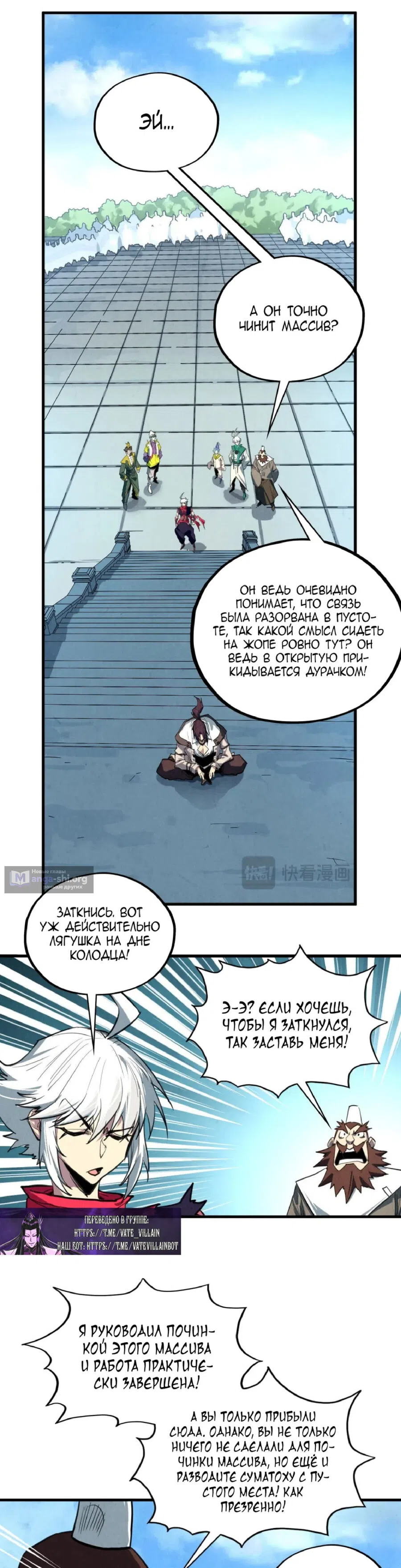 Страница 22 главы 436 манги Сильнейший во все времена / Strongest of all time