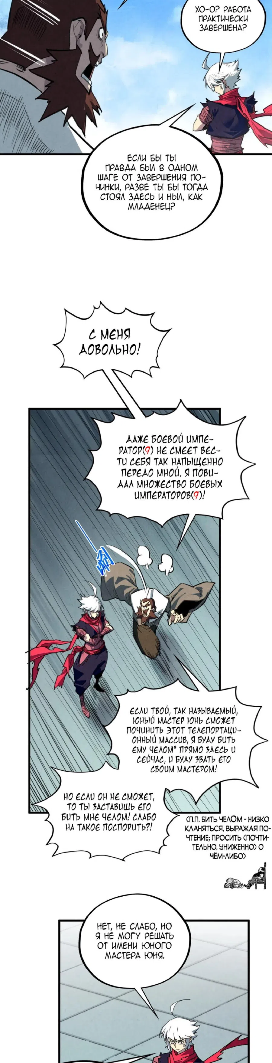 Страница 23 главы 436 манги Сильнейший во все времена / Strongest of all time