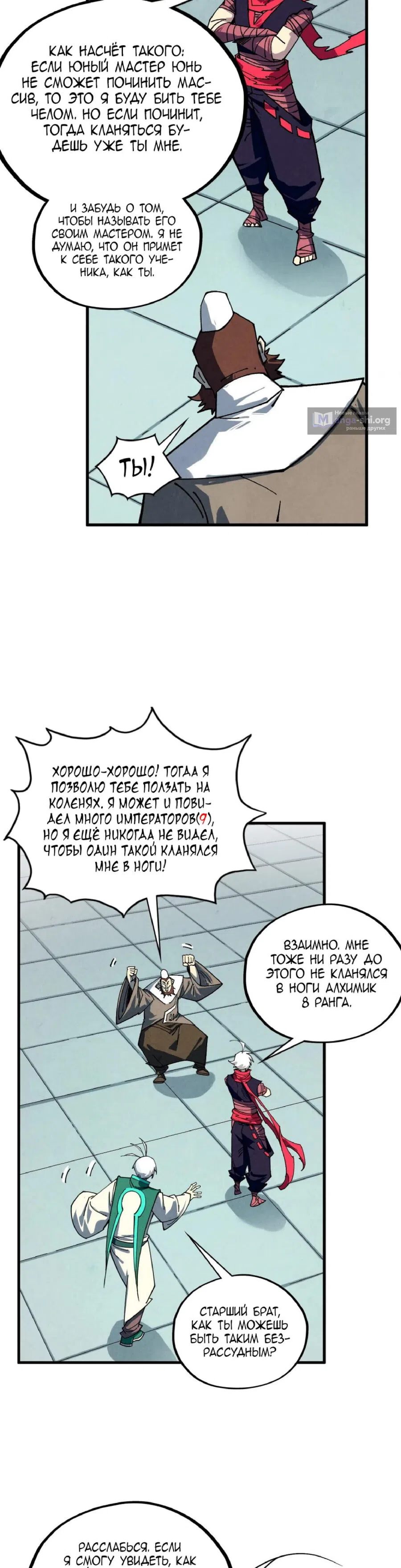 Страница 24 главы 436 манги Сильнейший во все времена / Strongest of all time