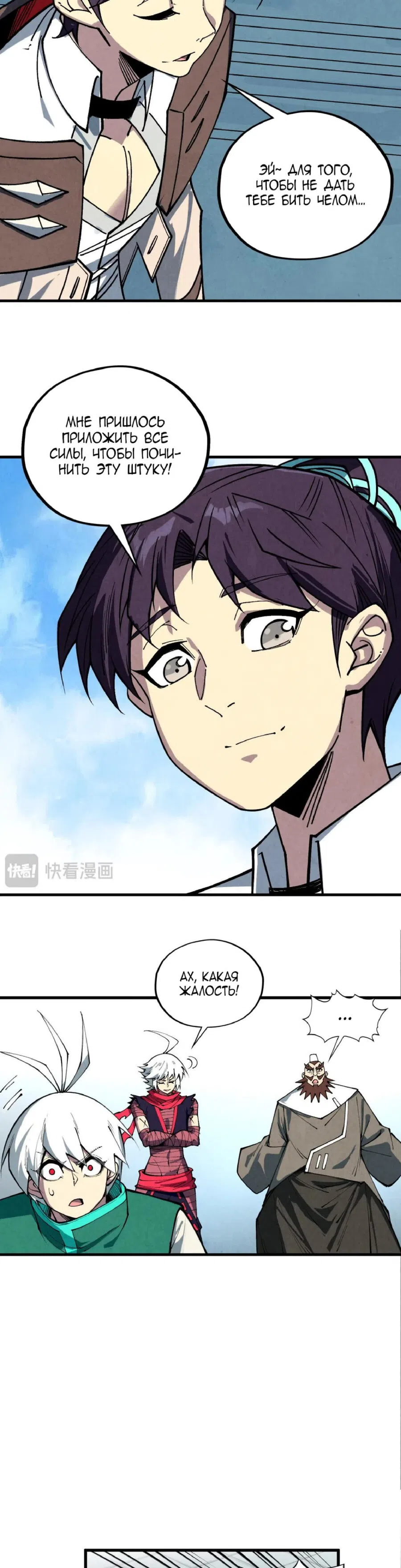 Страница 26 главы 436 манги Сильнейший во все времена / Strongest of all time