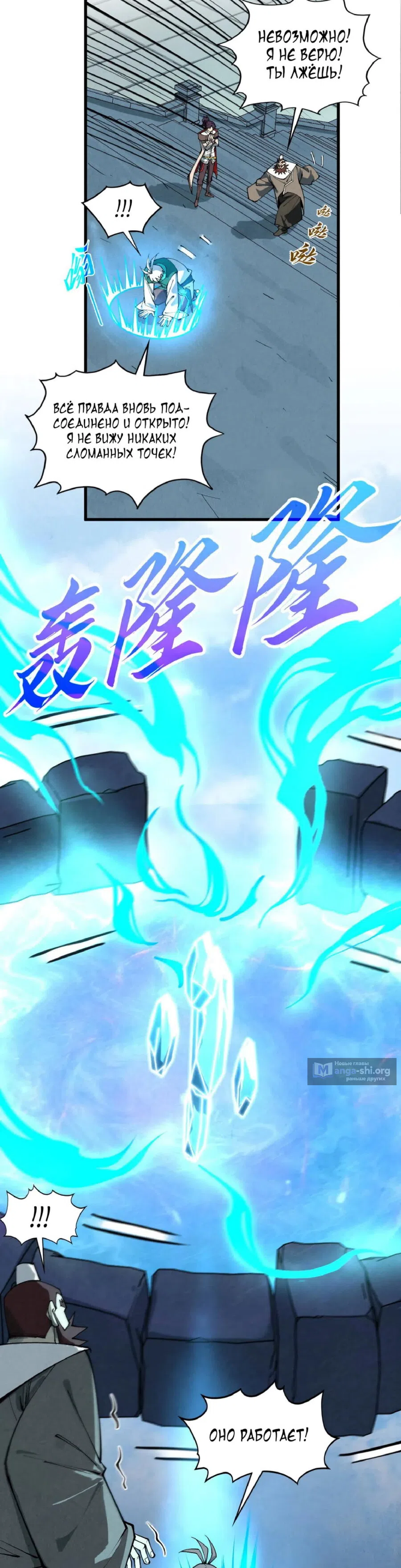 Страница 27 главы 436 манги Сильнейший во все времена / Strongest of all time