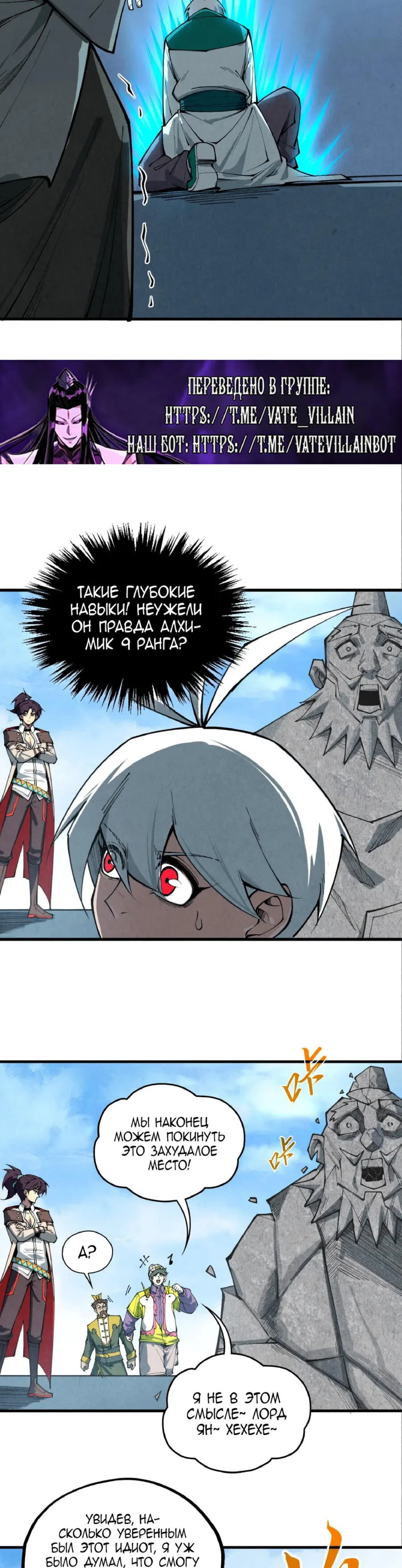 Страница 28 главы 436 манги Сильнейший во все времена / Strongest of all time