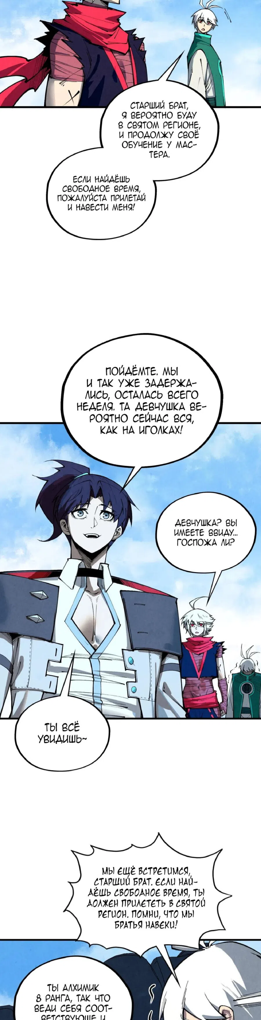 Страница 30 главы 436 манги Сильнейший во все времена / Strongest of all time