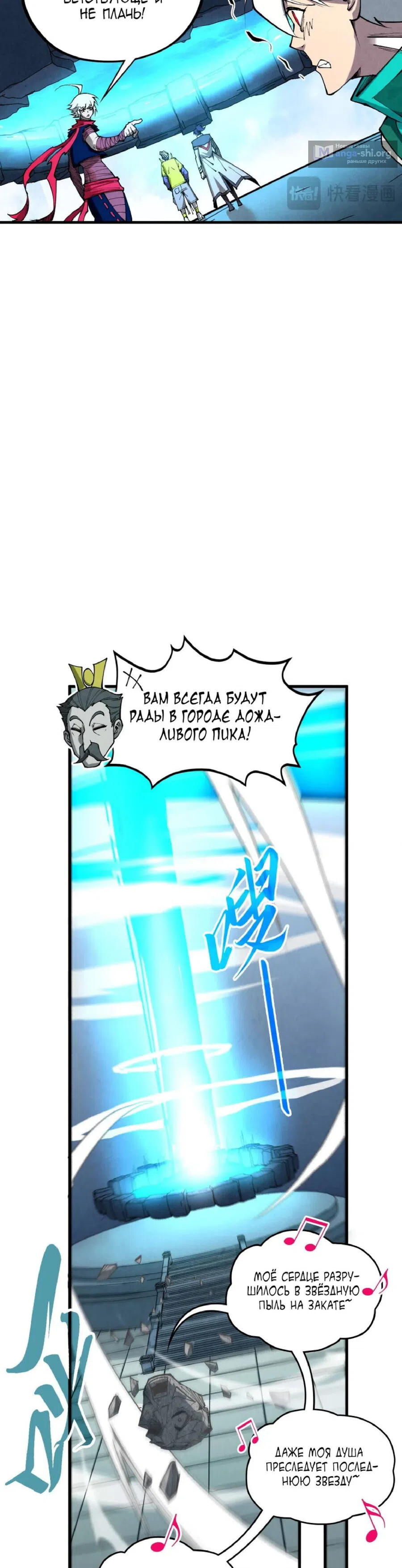 Страница 31 главы 436 манги Сильнейший во все времена / Strongest of all time