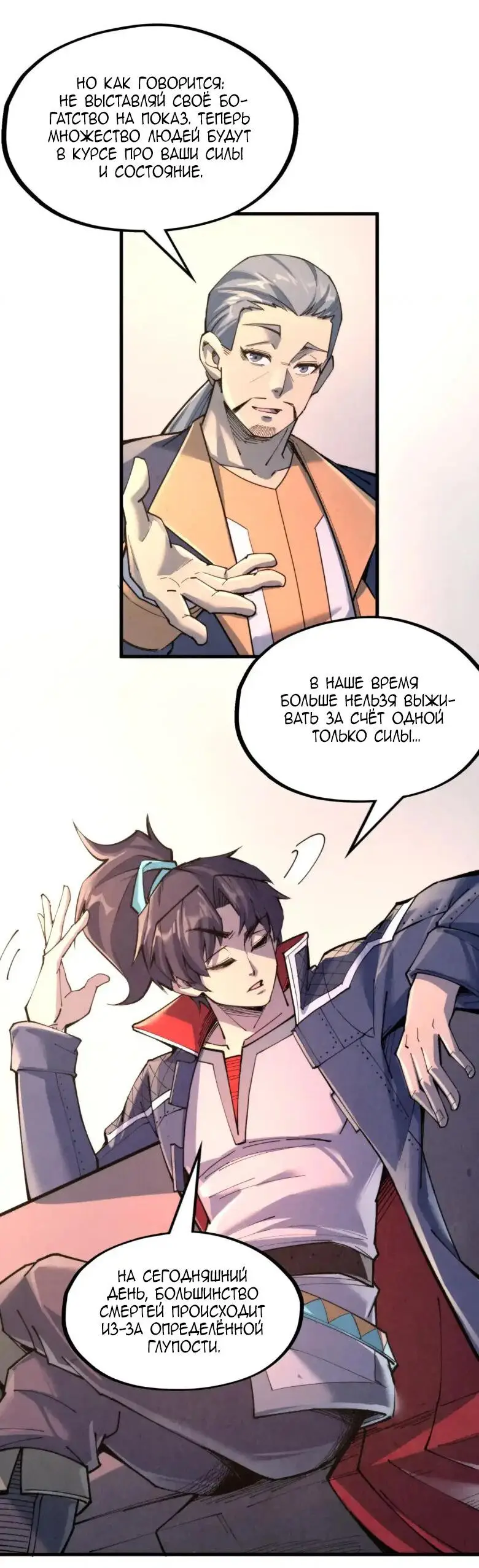 Страница 4 главы 249 манги Сильнейший во все времена / Strongest of all time