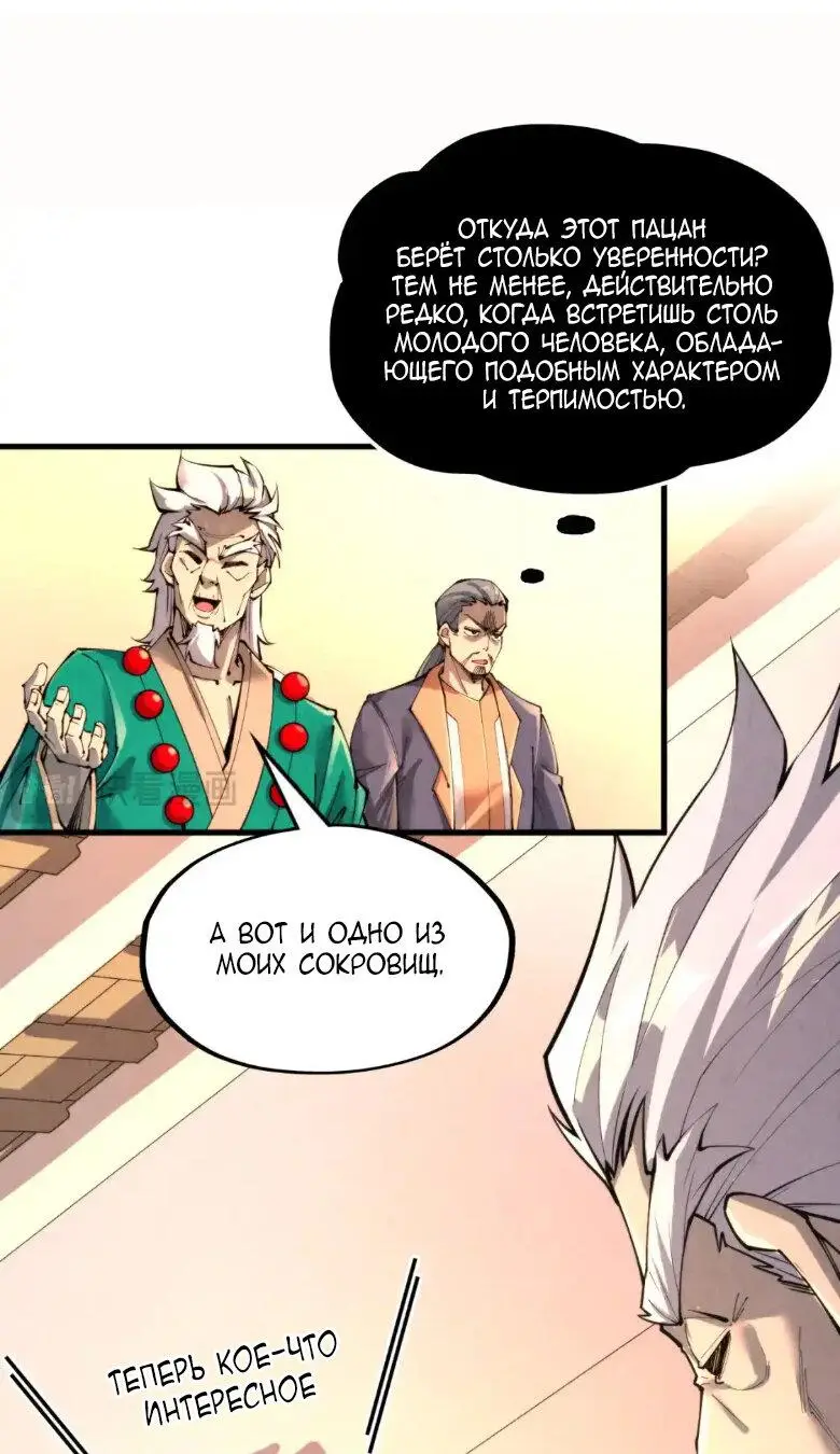 Страница 5 главы 249 манги Сильнейший во все времена / Strongest of all time