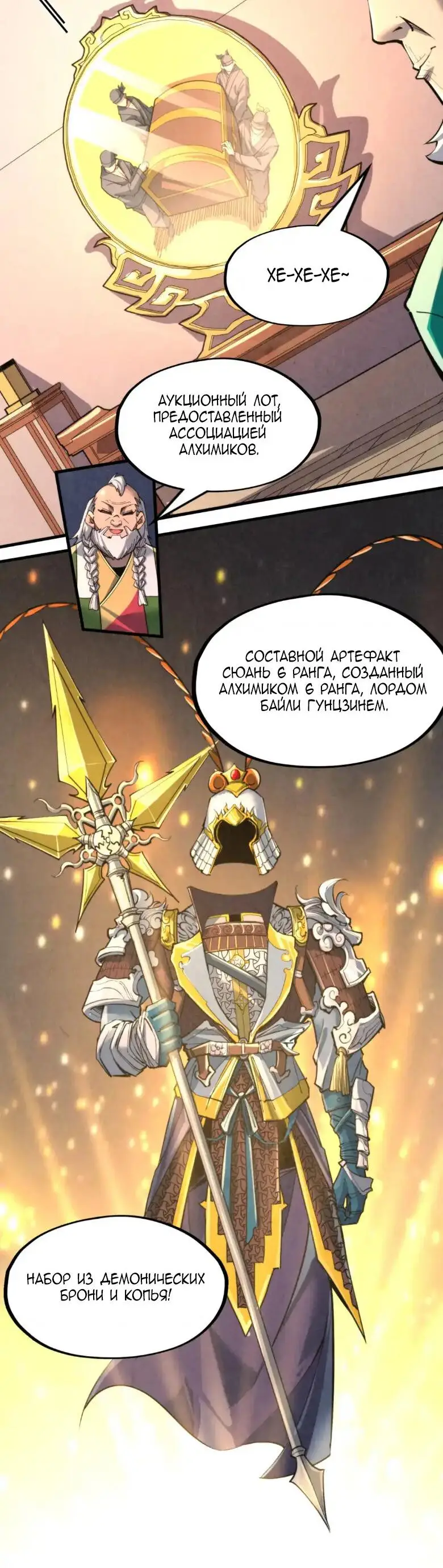 Страница 6 главы 249 манги Сильнейший во все времена / Strongest of all time