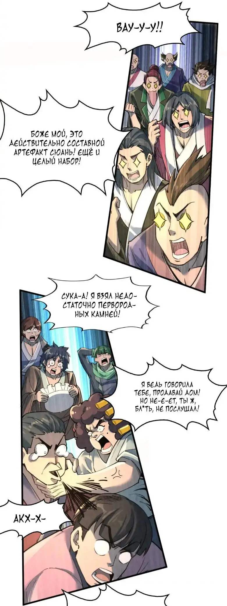 Страница 7 главы 249 манги Сильнейший во все времена / Strongest of all time