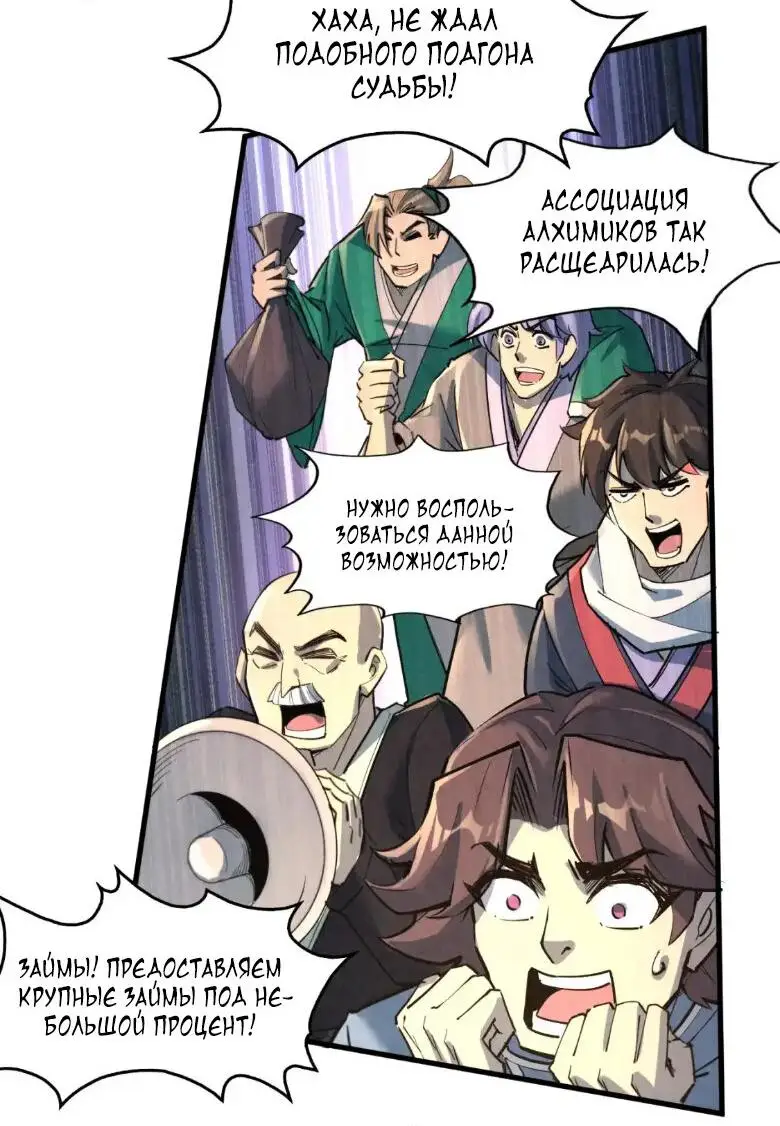 Страница 8 главы 249 манги Сильнейший во все времена / Strongest of all time