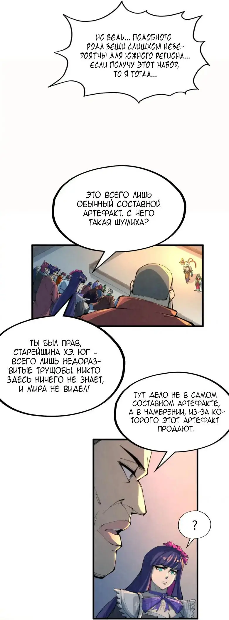 Страница 9 главы 249 манги Сильнейший во все времена / Strongest of all time