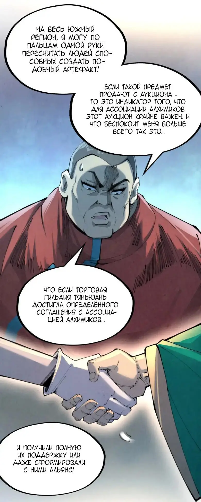 Страница 10 главы 249 манги Сильнейший во все времена / Strongest of all time