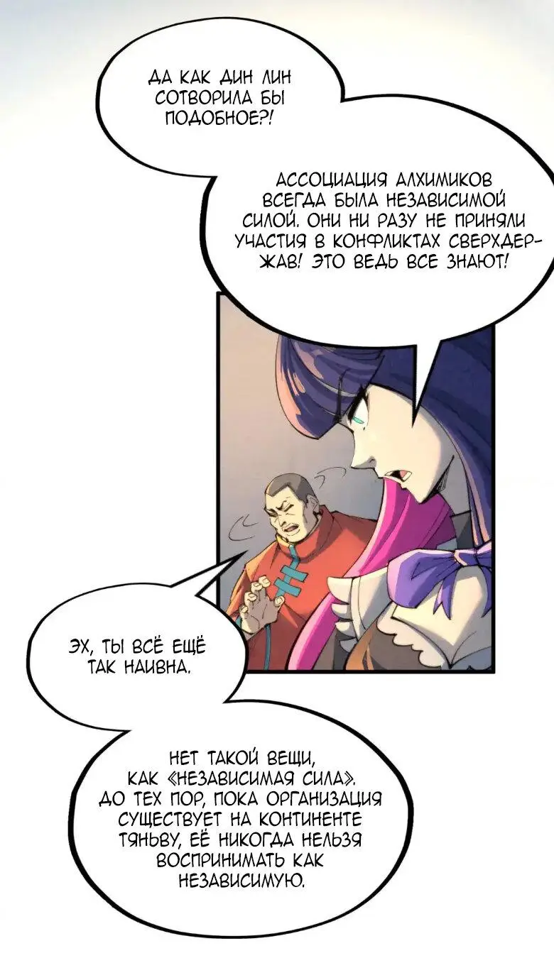 Страница 11 главы 249 манги Сильнейший во все времена / Strongest of all time