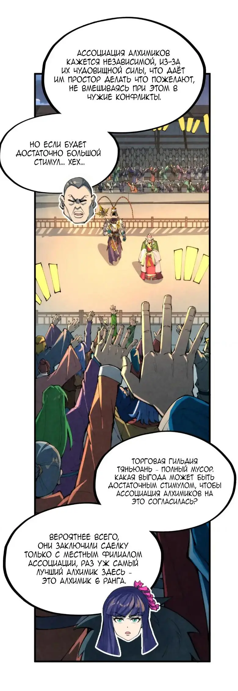 Страница 12 главы 249 манги Сильнейший во все времена / Strongest of all time