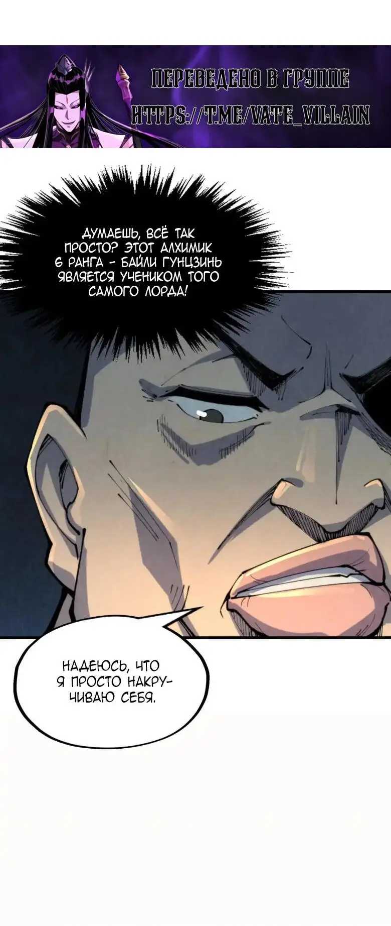 Страница 13 главы 249 манги Сильнейший во все времена / Strongest of all time