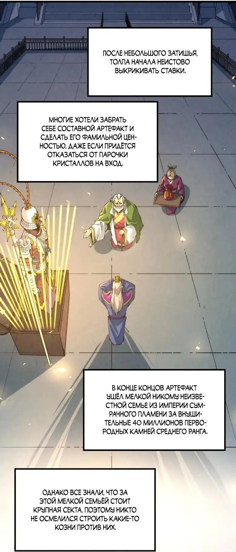 Страница 14 главы 249 манги Сильнейший во все времена / Strongest of all time