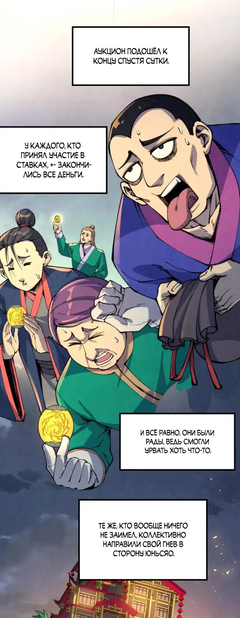Страница 15 главы 249 манги Сильнейший во все времена / Strongest of all time