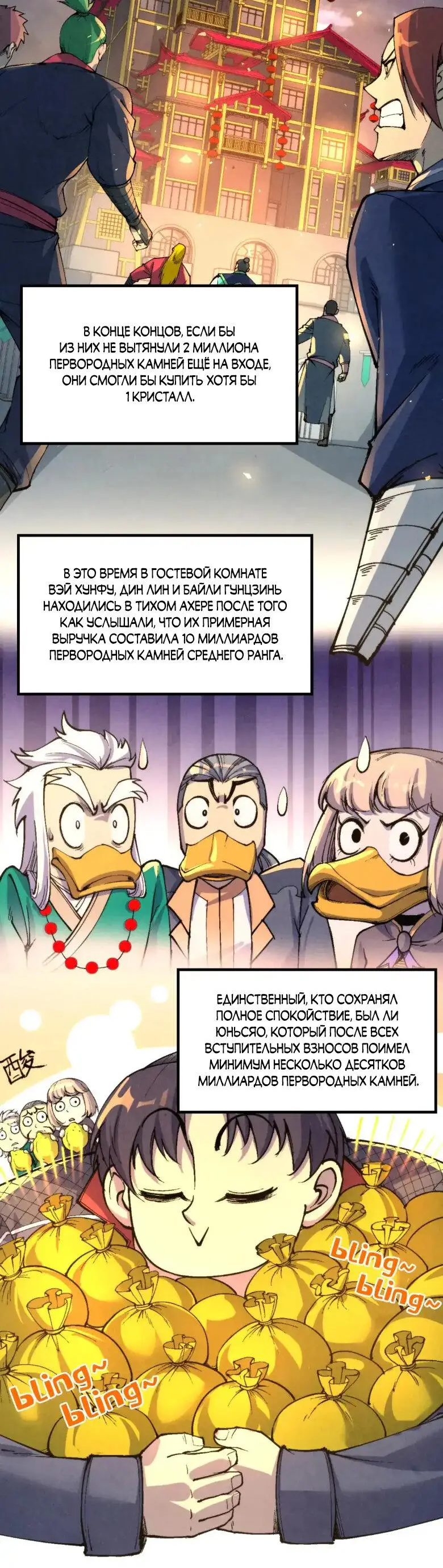 Страница 16 главы 249 манги Сильнейший во все времена / Strongest of all time