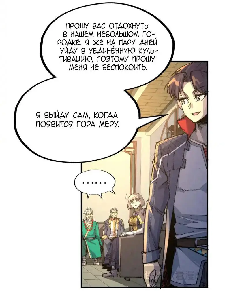 Страница 17 главы 249 манги Сильнейший во все времена / Strongest of all time