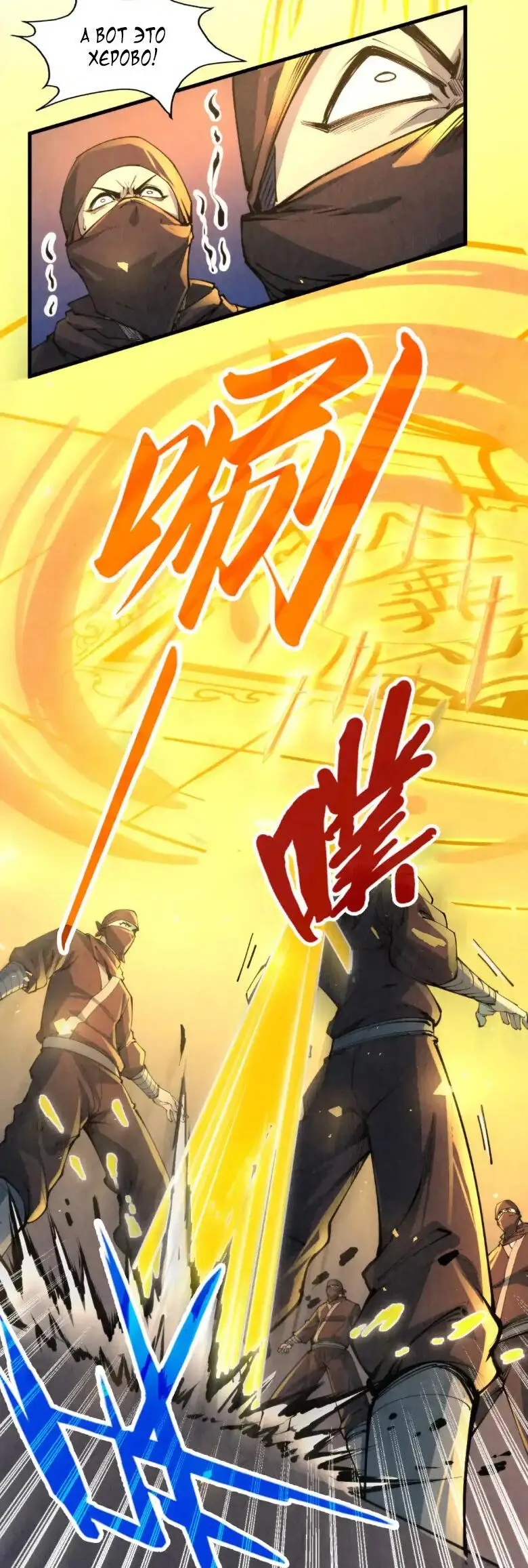 Страница 23 главы 249 манги Сильнейший во все времена / Strongest of all time